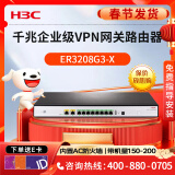 华三（H3C）ER3208G3-X 全千兆企业级VPN网关路由器 负载均衡/内置防火墙/AC管理 带机量150-200替代ER3208G3