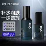 泉帝（QUANDI）美白淡斑精华液 男士护肤品面部精华补水保湿控油男 quan帝 泉帝精华液+素颜霜