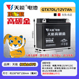 天能摩托车电瓶YTX7DL峰翼锋翔争锋WY125锋朗125轻骑薄款骏驰12N7A-3A