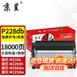 京呈P228b适用富士施乐m228b m228fb/db硒鼓p268b p225db墨粉p268dw  【18000页】P228db大容量粉盒+硒鼓架