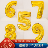 佳妍 数字气球生日场景布置5-9背景墙布置金色