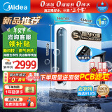 美的（Midea）净水器家用净水机星河系列微泡洗1000G 元气微米气泡水去农残 5年陶氏RO反渗透厨下式直饮2.73L/分