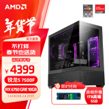 AMD 锐龙R5 7500F/RX6750GRE/RX7700XT 组装电脑主机 黑神话悟空电竞游戏电脑主机台式整机diy组装机 配置一R5 7500F+RX6750GRE 10G