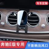 怡发16-23款奔驰E级e300l专用手机支架车载e260l车内装饰用品改装配件 奔驰专用【静音重力款】 16-23款E级