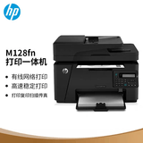 惠普HP/惠普M128fn/128fw黑白激光打印机四合一体机复印扫描无线办公 惠普m128fn(有线四合一)