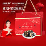 福东海 燕窝阿胶固元糕1000g 东阿产 即食膏滋补食品女人礼盒气血送父母