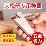 CTRLEND夹松子专用神器不锈钢榛子专用工具整粒坚果快速剥剥花生松子钳子 松子开壳器（大小通用款）