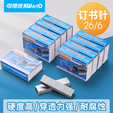 可得优0266订书针办公订书钉统一针型穿透力强耐腐蚀可装订25页
