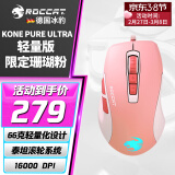 冰豹 德国ROCCAT魔幻豹kone轻量版鼠标（电竞游戏鼠标 人体工学鼠标 电脑吃鸡lol机械鼠标） KONE PURE夜枭ULTRA(轻量版)珊瑚粉