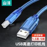 山泽 USB打印线 usb2.0方口数据连接线 AM/BM 方口打印机线 支持惠普佳能爱普生打印机 USB2.0透明蓝 1.5米