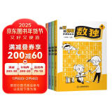 九宫格数独书全套共4册 越玩越聪明的数独书儿童成人均可玩的数独游戏书专注力思维训练数独书入门初级中级 数独题本小学生数独训练题集 幼儿益智游戏题思维逻辑推理书籍 幼儿小学生逻辑思维阶梯训练题集题本练习