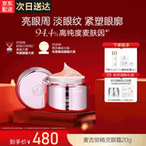 麦吉丽（Mageline）精灵眼霜 麦肤因 改善眼部皱纹 保湿抗皱舒缓 紧致眼周 精灵眼霜20g