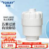 东丽（TORAY） 净水器家用台式直饮超滤净水器五重过滤进口滤材除铅SW805G 原装滤芯SWC.80G(1芯装)