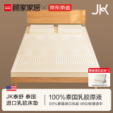 京东京造x顾家家居JK泰享 乳胶床垫85D泰国进口93%天然乳胶 150x200x7.5cm