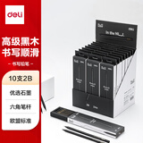 纽赛（NUSIGN）黑木石墨铅笔高档六角笔杆考试美术生素描书写 10支NS722-2B【热门商品】得力旗下高端品牌