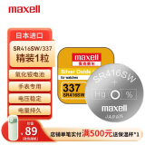 麦克赛尔（Maxell） 手表电池SR416SW/337纽扣电池1粒氧化银扣电浪琴斯沃琪天梭欧米伽 原厂电池