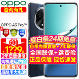 OPPO【24期】OPPO A3 Pro手机新品 oppoa3pro 耐用战神 满级防水 360°抗摔 四年耐用大电池 AI手机 远山蓝 12GB+512GB