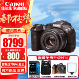 佳能（Canon）r7微单相机  R7专业高画质4K旅游 vlog视频直播数码高清照相机 R7+RF50F1.8小痰盂人像定焦镜头 官方标配【不含内存卡基础配件 推荐加购套餐】