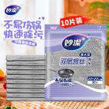 妙洁 双层银丝抹布加大型 10片装 类钢丝球不易伤涂层 厨房刷锅洗碗布