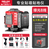 德力西电气（DELIXI ELECTRIC）绿光8线激光水平仪高精度强光细线自动调平贴墙仪室外家用
