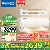 海尔（Haier）空调 新一级能效变频冷暖 壁挂式空调挂机 KFR-35GW/C2KEA81U1(羊脂玉) 国家补贴以旧换新