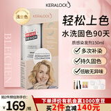 Keralock凯洛克染发剂150ML 浅金色植物配方自己染显白男女德国进口