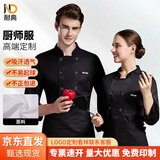 耐典厨师工作服男女长袖酒店餐饮后厨食堂烘焙秋款厨师服单上衣 XL