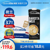 荷高（Globemilk）荷兰进口 3.7g咖啡大师纯牛奶 iTQi国际美味奖章1L*6 营养高钙