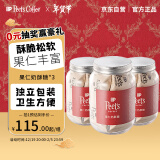 Peet's Coffee皮爷咖啡peets果仁奶酥糖 奶香浓郁大颗果仁独立包装 12颗*3罐装