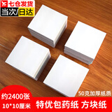 Aseblarm包药纸西药纸小方块纸包装纸加厚药房门诊所医院西药纸笺10*10CM (10*10cm)2400张