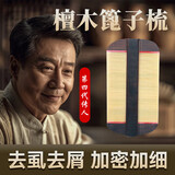 倾龄篦子梳去头屑虱子超密加密细齿木梳双面檀木手工梳子 1件 
