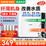 苏泊尔（SUPOR）净水器家用厨房自来水过滤器台下式台上式前置非直饮超滤净水机U501配送不锈钢水龙头 免费安装 享10支滤芯