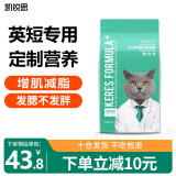 凯锐思英短猫粮专用蓝猫幼猫成猫深海鱼鱼肉猫食天然粮 【英短20斤】