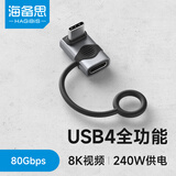 海备思（Hagibis）Type-c转接头弯头90度硅胶挂绳防丢保护套兼容雷电4全功能USB4数据线公转母L型适用手机电脑转换