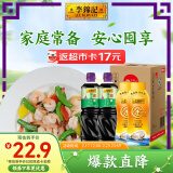 李锦记薄盐生抽 1.19kg*2+金蚝油 550g*2  组合装  家用常备调味品