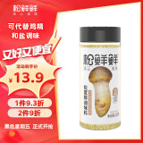 松鲜鲜松茸鲜调味料125g【0添加 松茸提鲜】代替盐鸡精味精煲汤炒菜调味