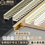 顶然瓷砖收口条木地板垭口封边条极窄压条收边条工字金直角包边条