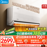 美的（Midea）空调风尊挂机 新一级能效 变频冷暖 卧室3D环游风壁挂式 送风舒适 2024国家政府家电补贴专区入口 大1匹 一级能效 科技版