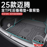 盛岛26款大众迈腾专用后备箱垫b8车内b7尾箱垫子b9豪华版330新适用于 24-26款迈腾B9【底垫+靠背垫+左侧隔板】 迈腾专用（米粒纹）