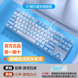 达尔优EK815 机械键盘 87键/108键 游戏发光有线青轴黑轴108键吃鸡电竞87键网吧同款 EK815-87键-白蓝【茶轴】