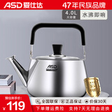 爱仕达（ASD）304不锈钢烧水壶鸣音笛吹壶燃气电磁炉通用热水烧水壶 新款防烫手柄 4L ‘