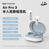 魅族PANDAER半入耳ANC均衡降噪蓝牙耳机AIR PRO3支持入耳检测LHDC 半入耳降噪耳机