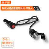 梅萨斯（MIXSAS）车载点烟器插头延长线公对母座汽车点烟口孔吸尘器充气泵转接线 升级带开关丨公对母延长线-60CM