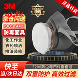 3M防毒面具口罩防尘活性炭喷油漆专用化工有害气体工业粉尘3200