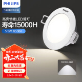 飞利浦（PHILIPS）5.5W led超薄客厅嵌入式筒灯吊顶用射灯孔灯90mm6500K白光