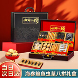 今友山珍海味八拼礼盒 海产干货海参鲍鱼鱼胶虫草年货春节礼盒送礼品