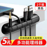 Masentek 5孔理线器桌面集线器收纳整理 固定电源数据线充电线耳机线卡夹床头绕线神器 5卡扣黑色【2个装】