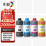 彩格适用惠普HP喷墨打印机墨水805XL 803 680 682墨盒墨水500ML连供填充彩色墨盒47 804通用墨水染料四色套装墨水