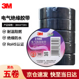 3M电工绝缘胶带汽修线束胶带家装无铅耐磨防潮 黑色 五卷装 1500#
