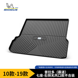 米其林（MICHELIN）普拉多（霸道）七座后备箱垫TPE汽车尾箱垫适用丰田车系 10-19年